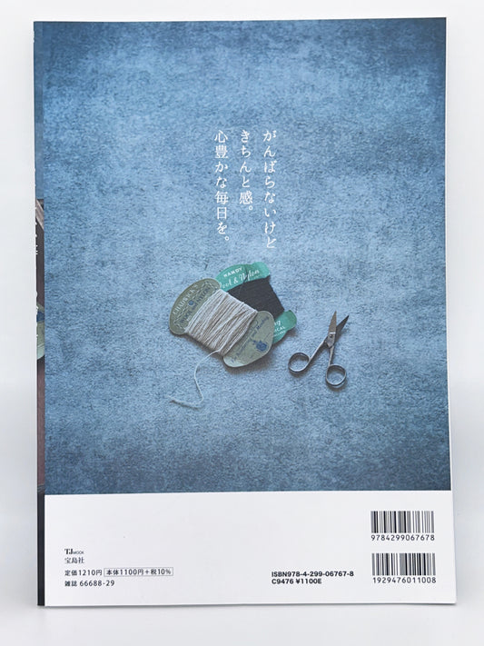 【古本】素敵なあの人特別編集 ちょうどいい暮らしの始め方 (TJMOOK)