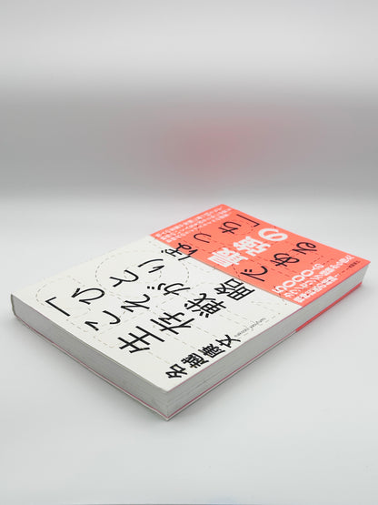 【古本】SOLO TIME (ソロタイム)「ひとりぼっち」こそが最強の生存戦略である