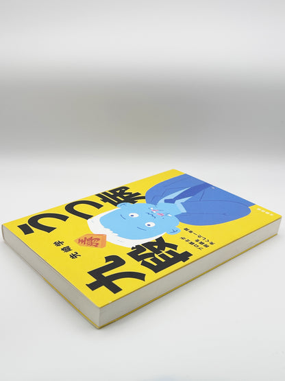 【古本】うつ病九段 プロ棋士が将棋を失くした一年間