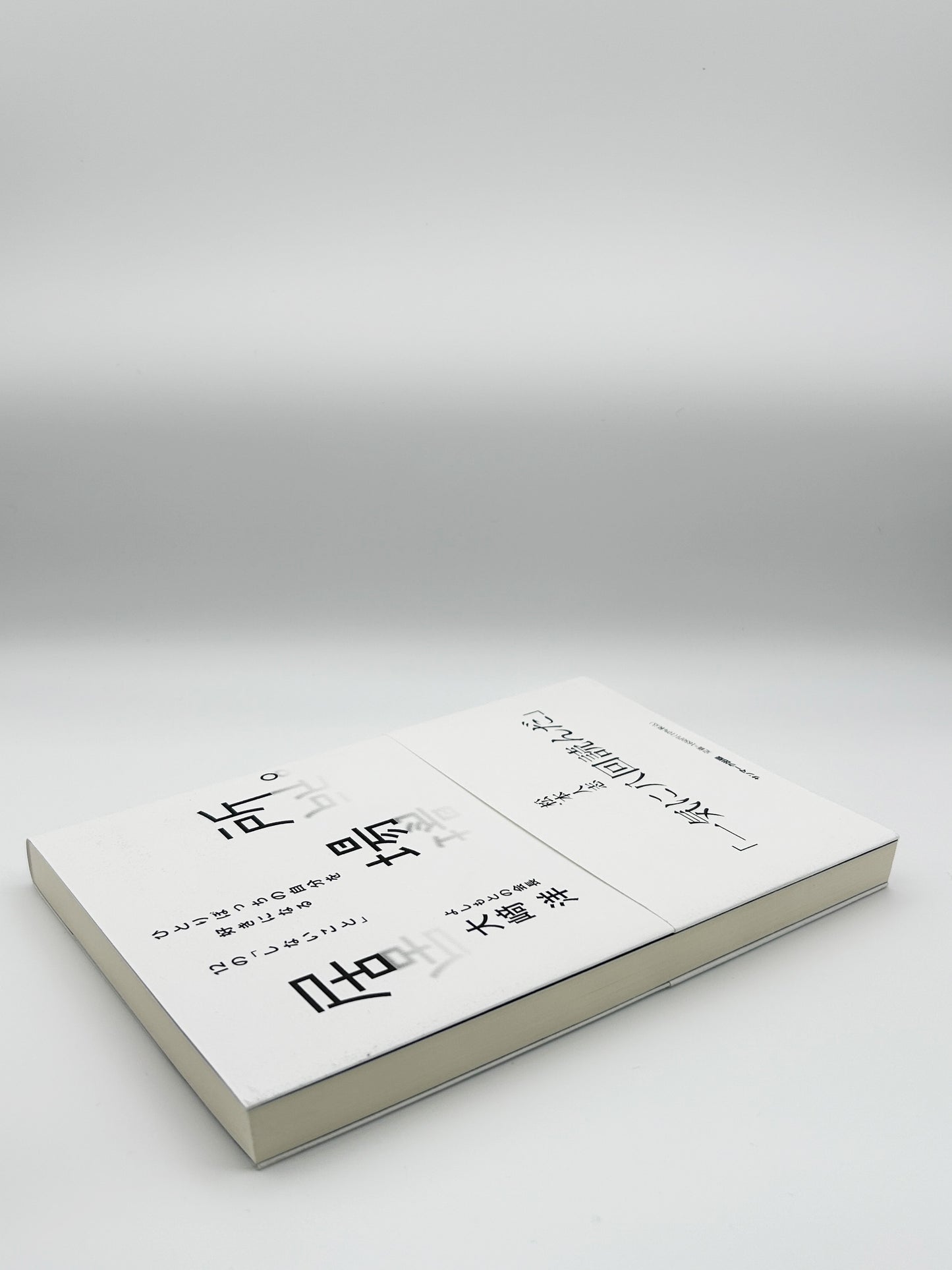 【古本】居場所。 ひとりぼっちの自分を好きになる１２の「しないこと」