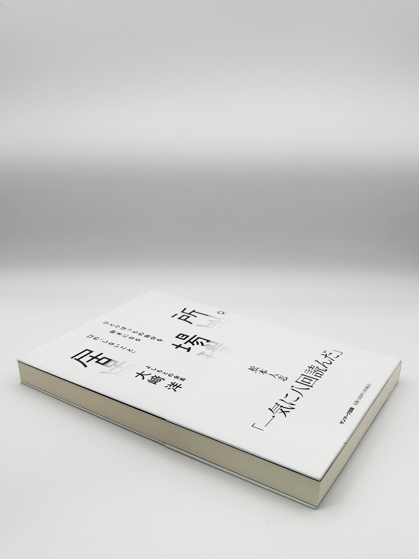 【古本】居場所。 ひとりぼっちの自分を好きになる１２の「しないこと」