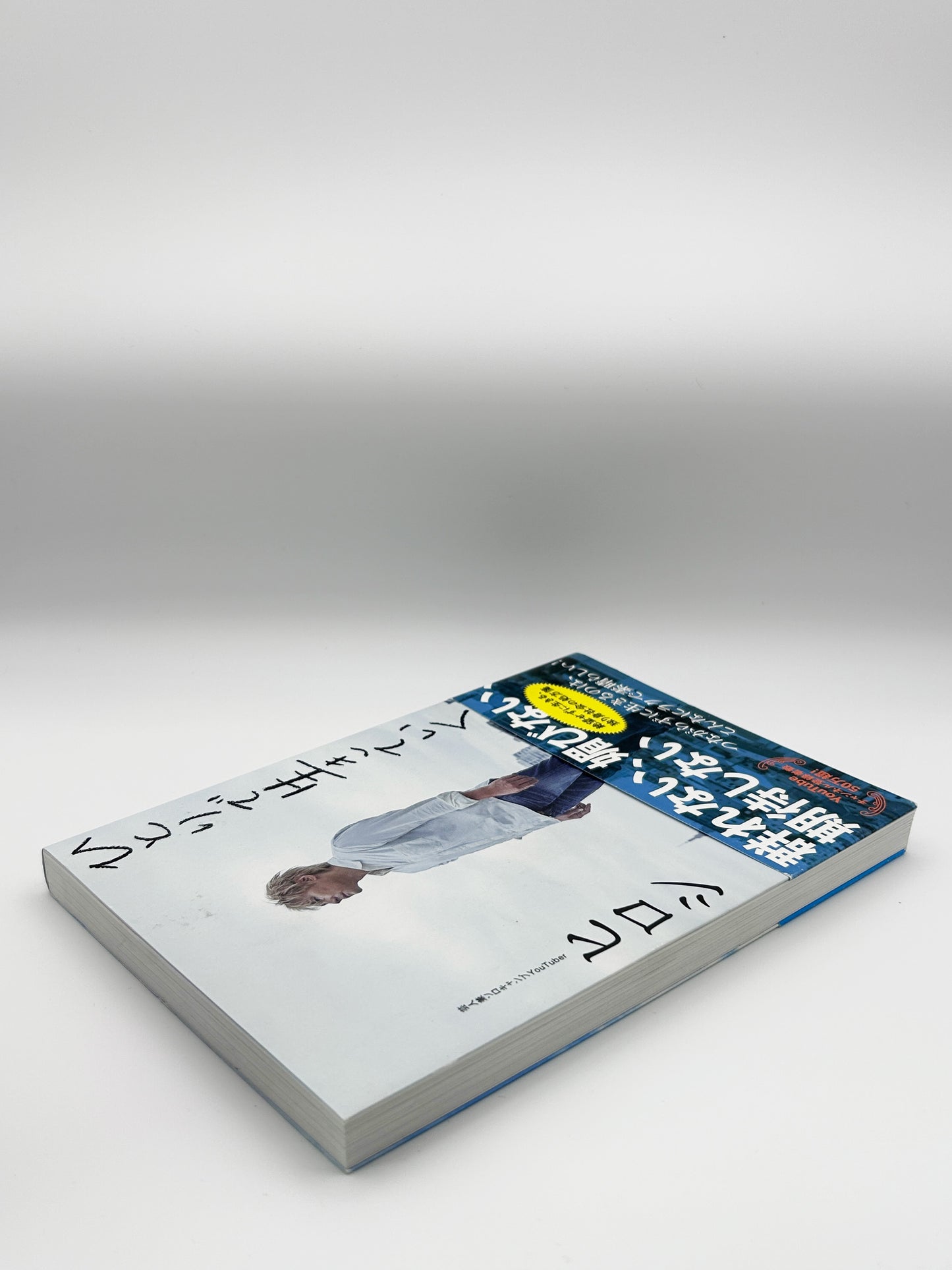 【古本】ひとりで生きていく