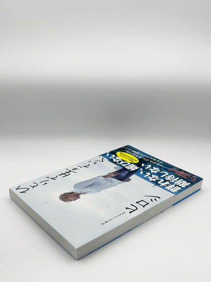 【古本】ひとりで生きていく