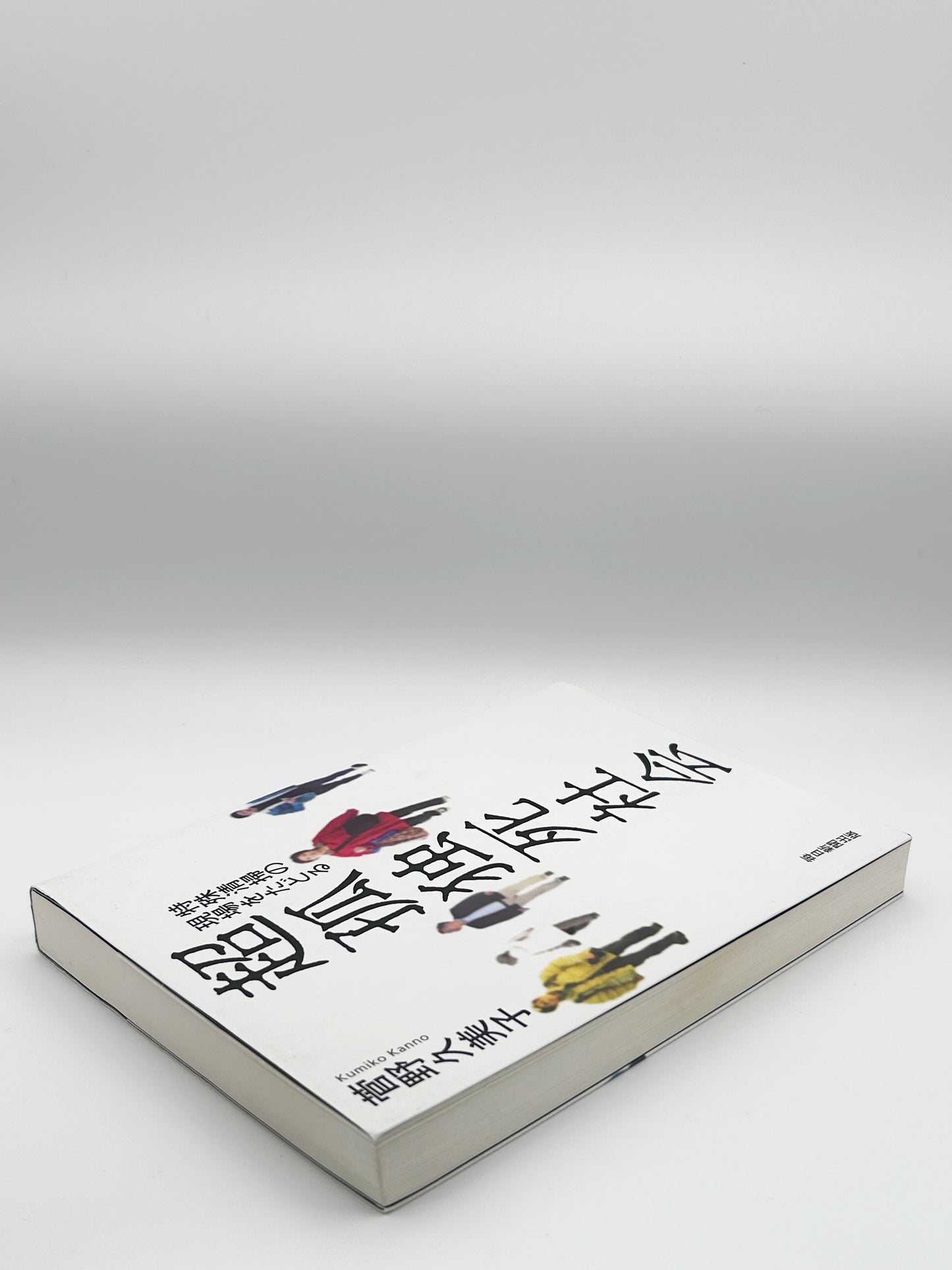 【古本】超孤独死社会 特殊清掃の現場をたどる