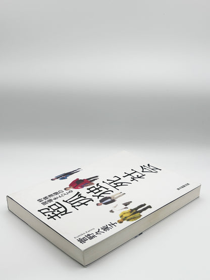 【古本】超孤独死社会 特殊清掃の現場をたどる