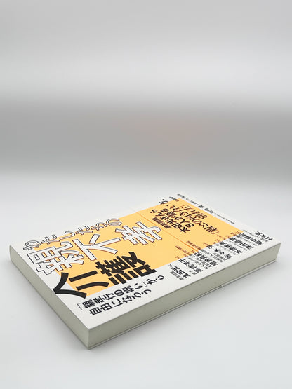 【古本】わたしたちの親不孝介護　「親孝行の呪い」から自由になろう