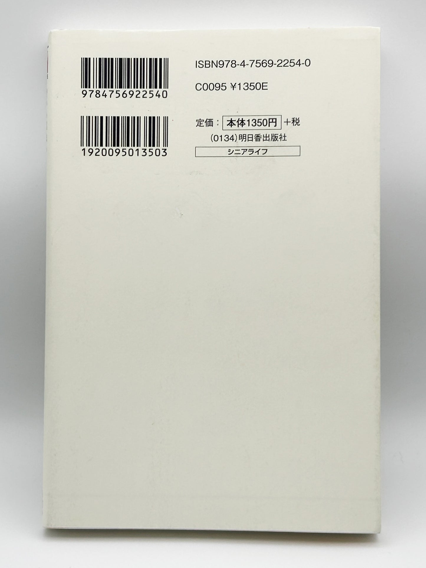 【古本】老いも孤独もなんのその　「ひとり老後」の知恵袋