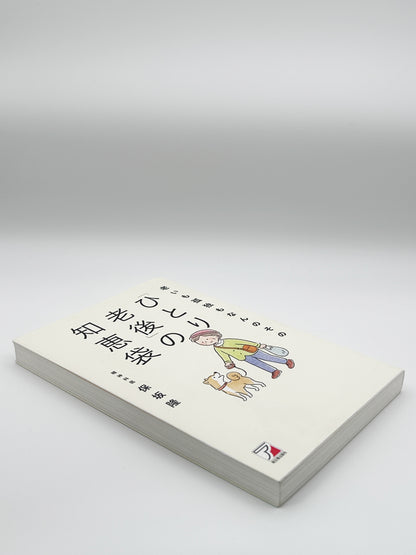 【古本】老いも孤独もなんのその　「ひとり老後」の知恵袋