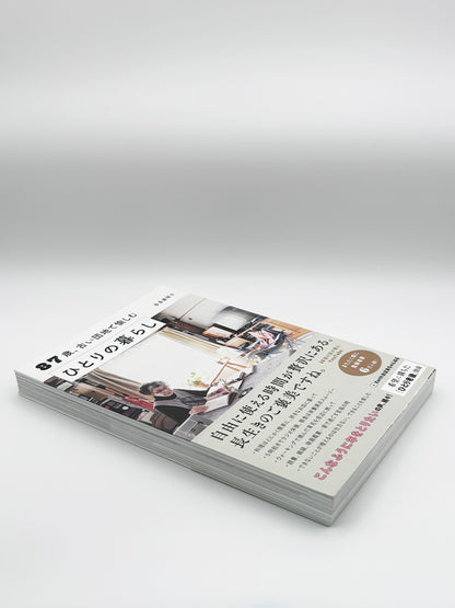 【古本】87歳、古い団地で愉しむ ひとりの暮らし