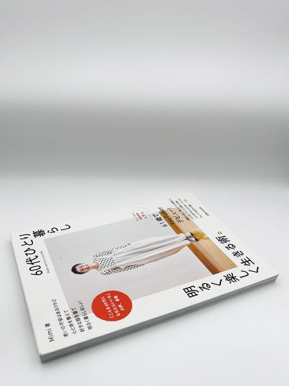 【古本】60代ひとり暮らし明るく楽しく生きる術。