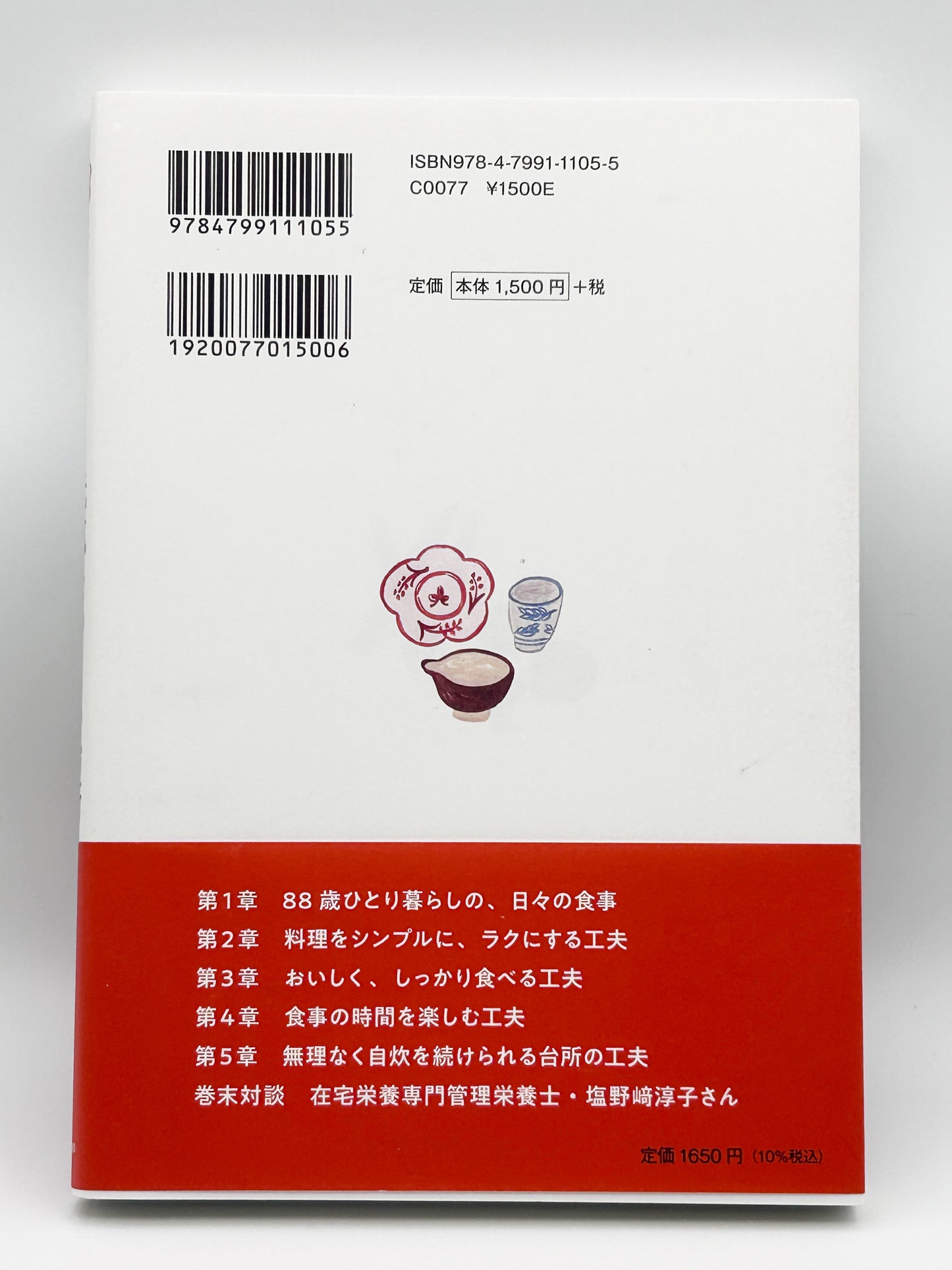 【古本】88歳ひとり暮らしの 元気をつくる台所