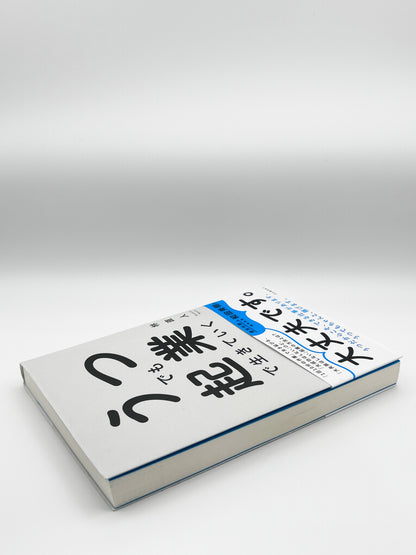 【古本】うつでも起業で生きていく