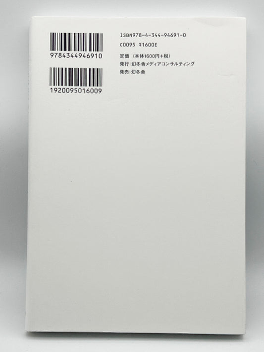 【古本】改訂版 発達障害でIT社長の僕