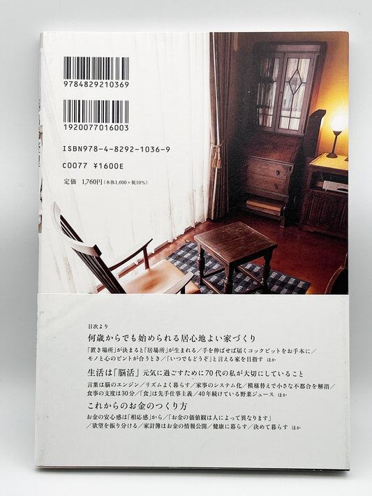 【古本】再出発整理――心地よい居場所とお金のつくり方――