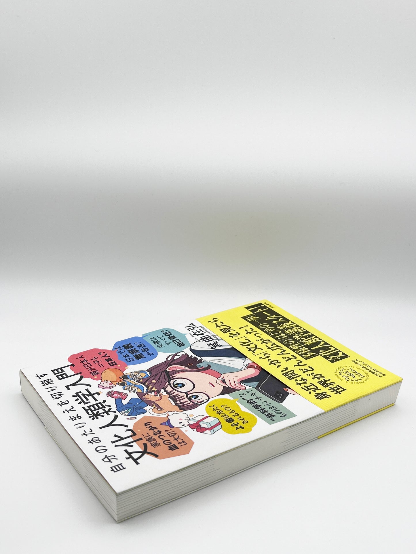 【古本】自分のあたりまえを切り崩す文化人類学入門（未来のわたしにタネをまこう７）