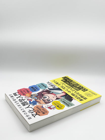 【古本】自分のあたりまえを切り崩す文化人類学入門（未来のわたしにタネをまこう７）