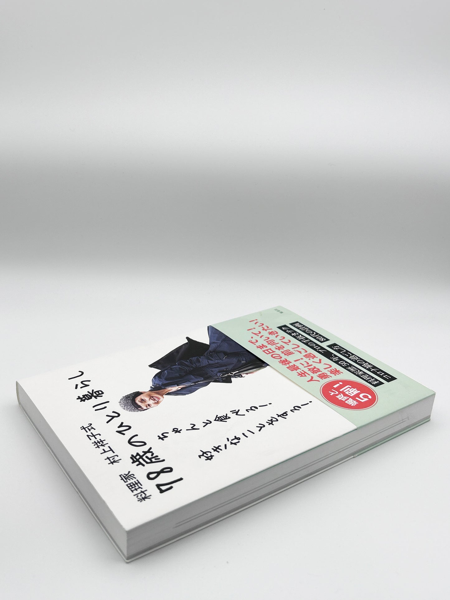 【古本】料理家 村上祥子式 78歳のひとり暮らし ちゃんと食べる! 好きなことをする!