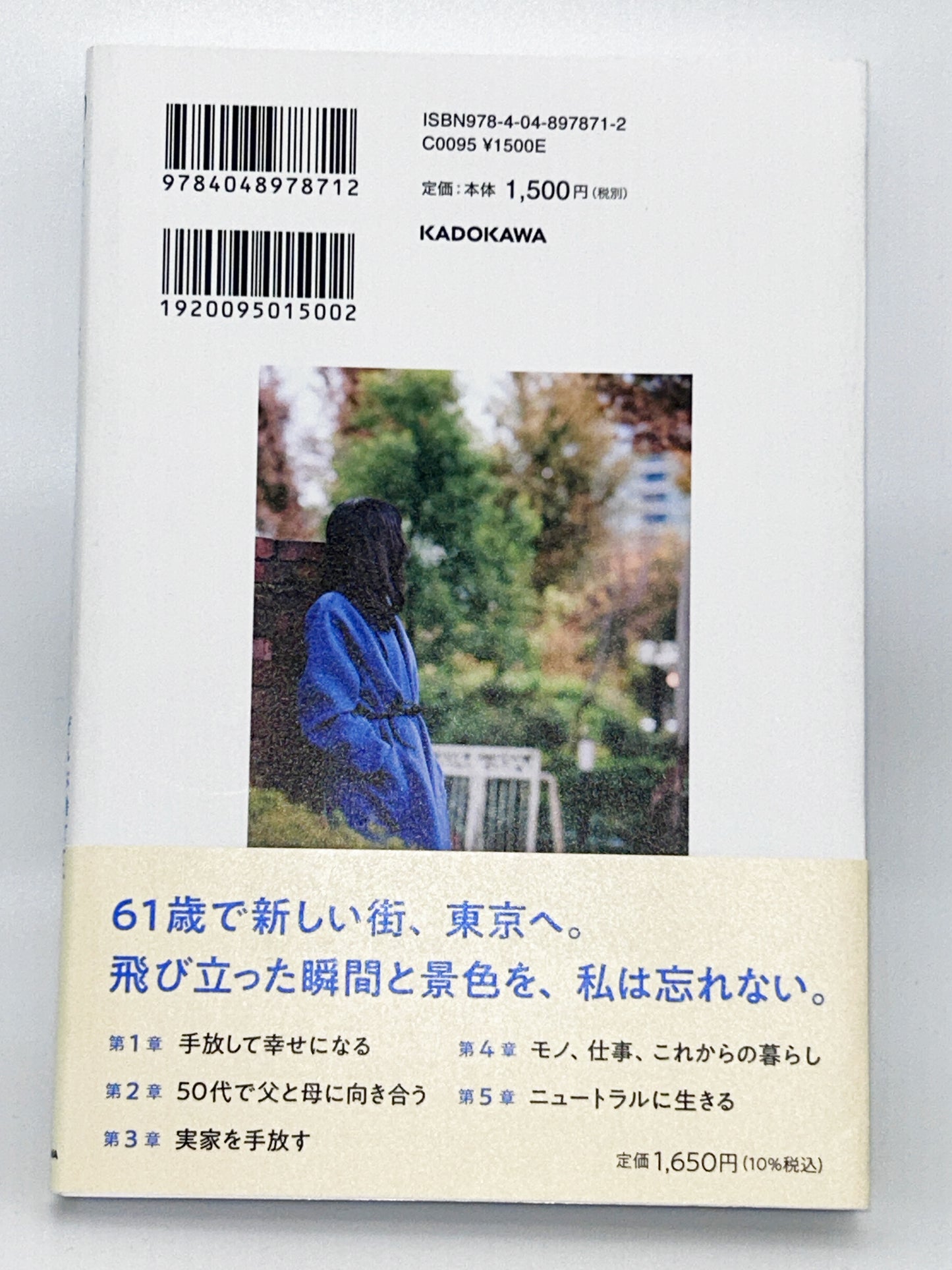 【古本】60代、ひとり暮らしのはじめかた ぜんぶ捨てて、人生後半が輝きだした