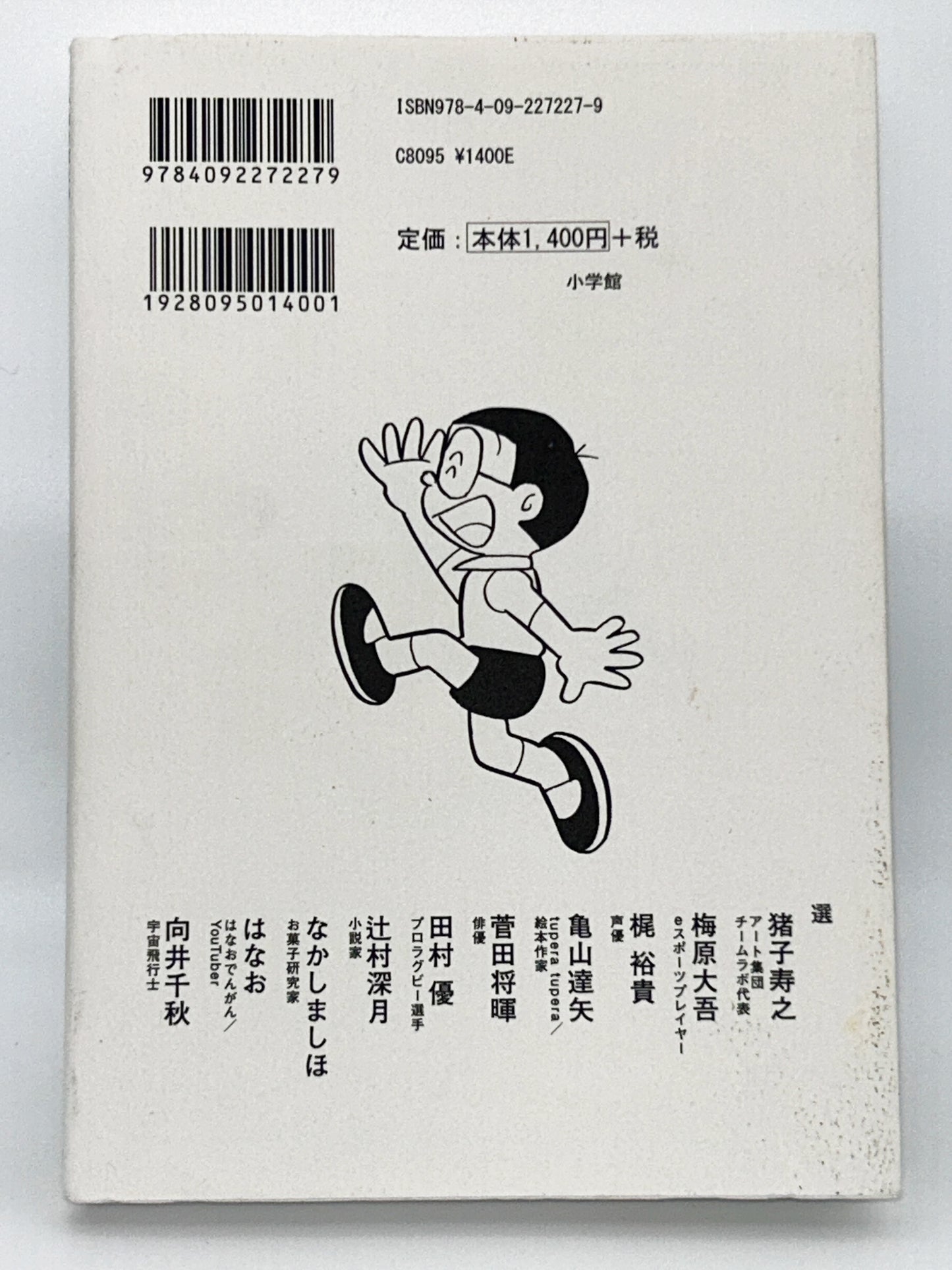 【古本】おとなになるのび太たちへ: 人生を変える『ドラえもん』セレクション