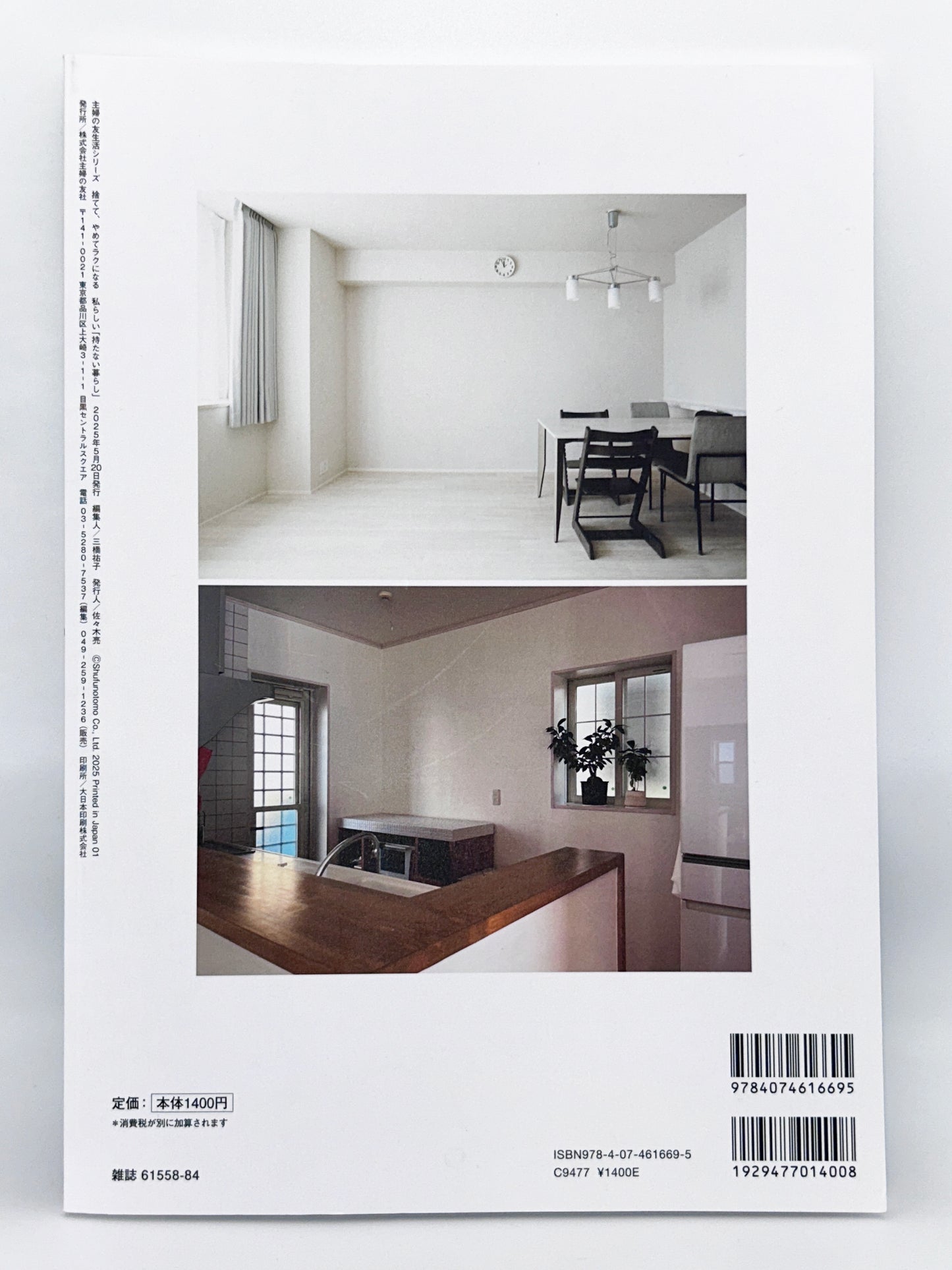 【古本】捨てて、やめてラクになる 私らしい「持たない暮らし」 (主婦の友生活シリーズ)