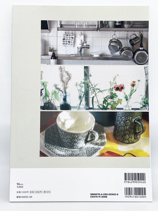 【古本】心地いい団地ひとり暮らし 古くても 狭くても お金をかけなくても (TJMOOK)